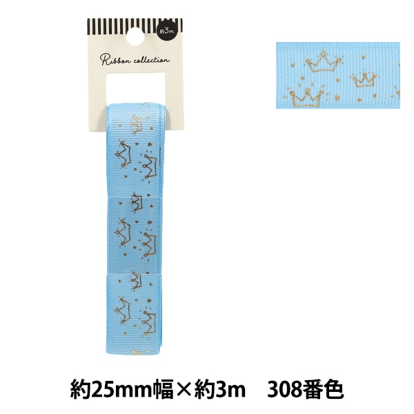 リボン 『箔押しリボン 2026 約幅25mm×長さ3m クラウン 308番色 YR-PIN