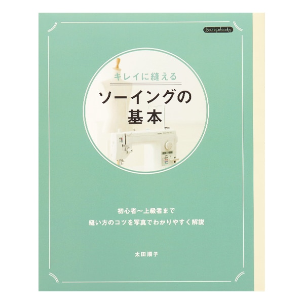 書籍 『リカちゃん着せかえソーイングBOOK3 S8136』 ブティック社 雑貨