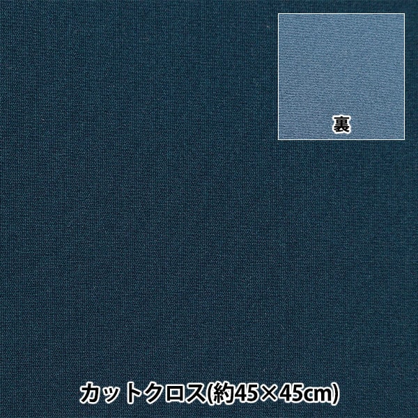 生地 『ラバークロス カットクロス 約45cm×45cm 無地 ブラック×グレー