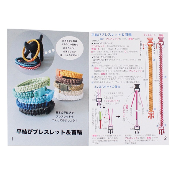 書籍 『スリムコードでつくる アクセサリー』 MARCHENART メルヘン