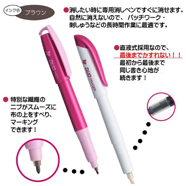 手芸マーカー 布用ペン 『DUOマーカー&消しペンセット 太 茶色