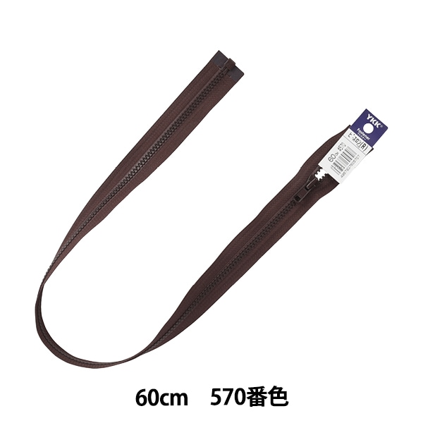 ファスナー 『No.4 ビスロン 両開き 60cm 570番色 4VSH60570』 YKK