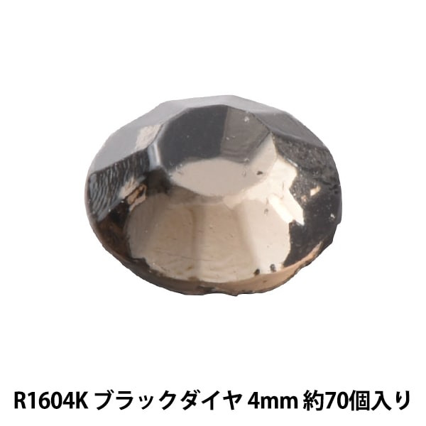 ラインストーン 『ラインストーン ブラックダイヤ 5mm R2004K』 服飾