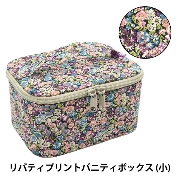 Libertyさん専用　５セット 収納ケース 『LIBERTY リバティプリント バニティボックス 小