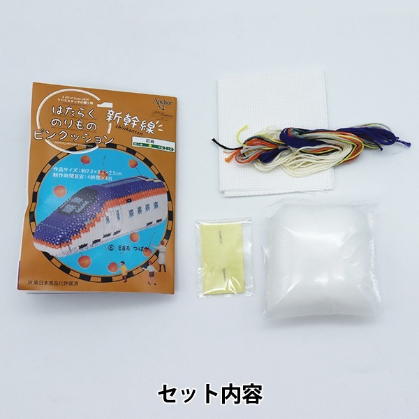 T51 限定モデル　直刺繍　東京支店型付　セット割可2 刺繍キットセール】 刺しゅうキット 『はたらくのりもの新幹線 E8系