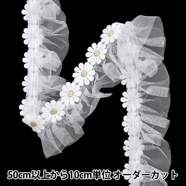 数量5から】 フリルリボン 『チュールドットフリル 約5cm幅 ホワイト