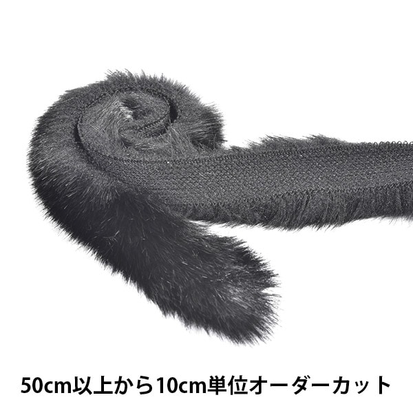 木馬フェイクファーテープ　リボン　ハンドメイド資材 数量5から】 リボン 『フェイクファーテープ 幅約5cm 3番色 2100