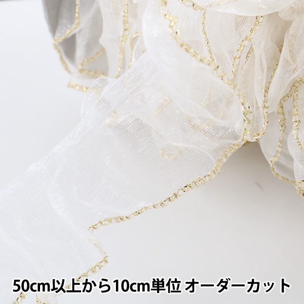 数量5から】 フリルリボンテープ 『オーガンジーフリル 幅約38mm 1番色