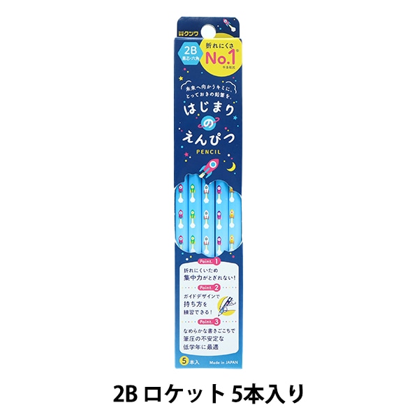 鉛筆 『はじまりのえんぴつ 2B ロケット PA023』 KUTSUWA クツワ 画材