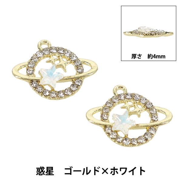 アクセサリー素材 『チャーム 惑星 ゴールド×ホワイト 2個入り