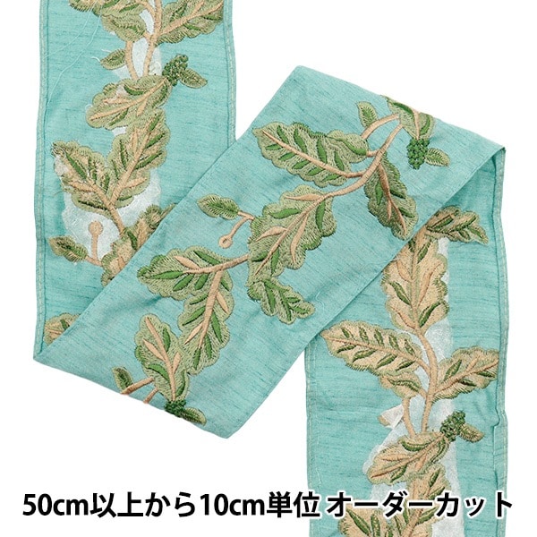 数量5から】 手芸ブレード 『2024 インド刺繍ブレード グリーン×ミント