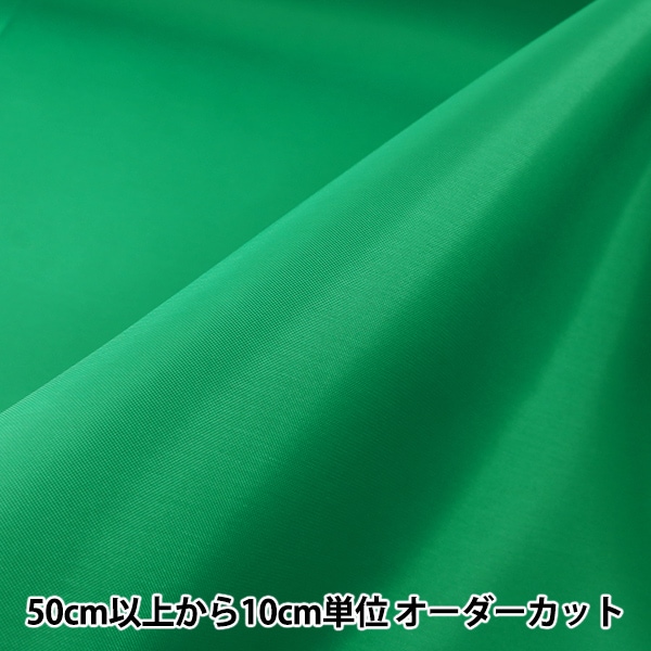 数量5から】 生地 『セラミカタフタ ディープグリーン 210-14』 服地