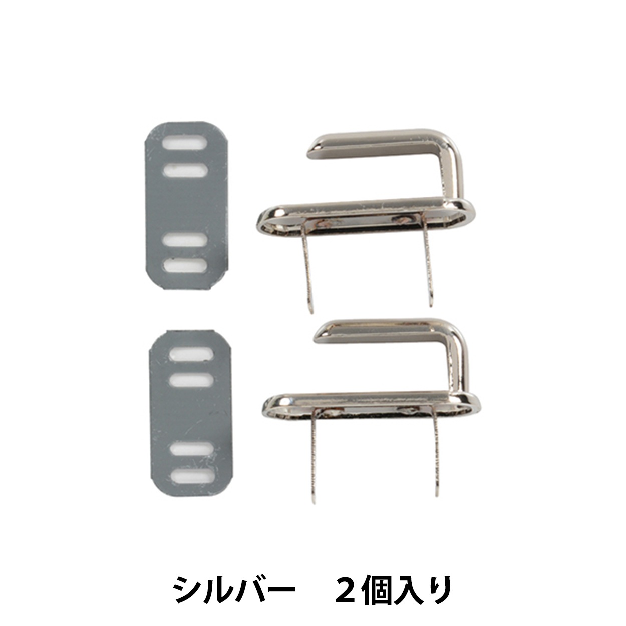 かばん材料 『足折れ金具フック シルバー 2個入 AKR2-1』 INAZUMA