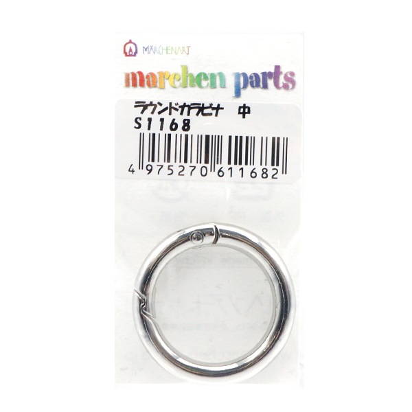 手芸金具 『ラウンドカラビナ 中 シルバー S1168』 MARCHENART