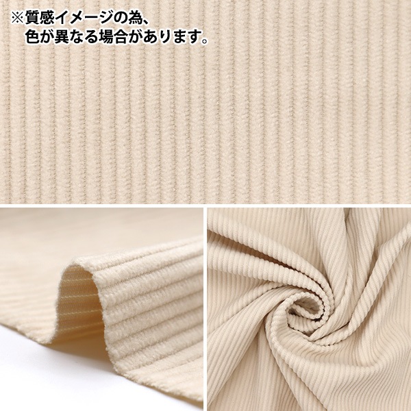 秋冬生地セール】 【数量5から】 生地 『8Wコール ストレッチ カーキ