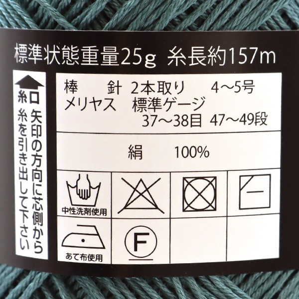 春夏毛糸 『Silk Domani(シルクドマーニ) 250番色 合細』 DIAMOND