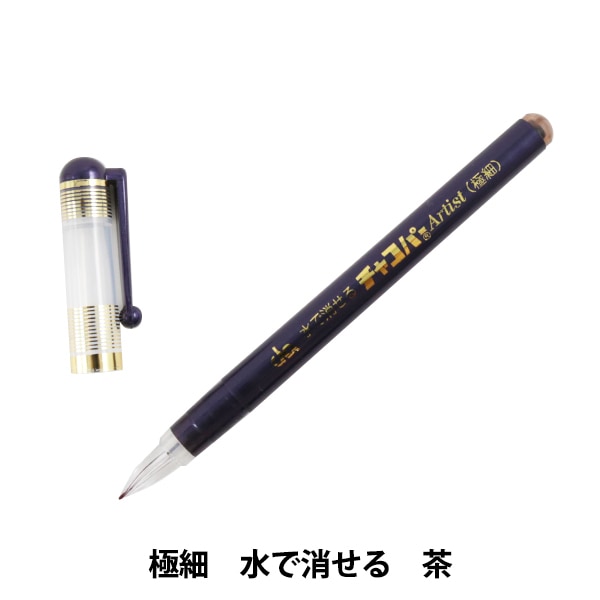 手芸用マーカーペン 『チャコパー 太書 青 MCF-8』 KIYOHARA 清原