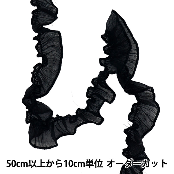 数量5から】 フリルリボン 『ラメオーガンジーフリル ブラック FR2420