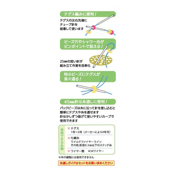 お値下げ　ビーズキット　おまけビーズ針つき ビーズセール】 ビーズ針 『びーずスルー チューブ針 約25mm針×2
