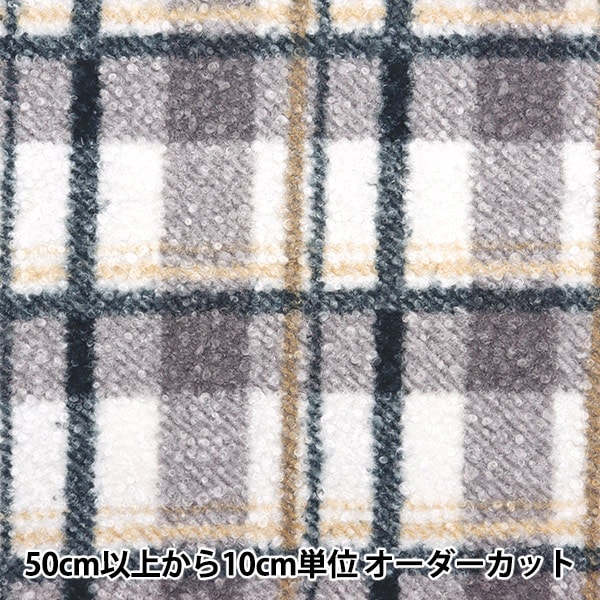 数量5から】 生地 『カーリーウールライク ブラックブラウンチェック