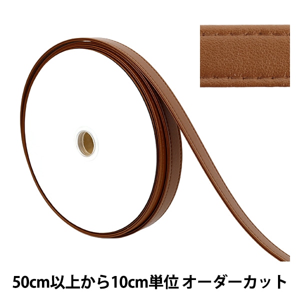 数量5から】 手芸用テープ 『合皮Wループテープ 約13mm幅 711番色 JTT