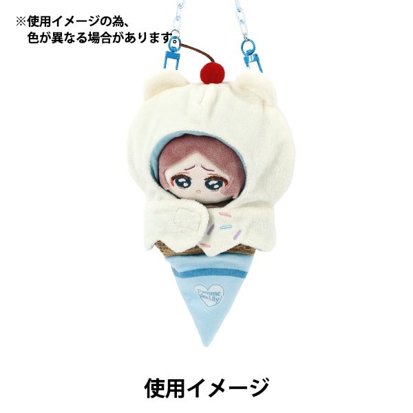 ぬいぐるみ衣装 『つれぬい おばけアイス くまブルー RM-8290』 手芸