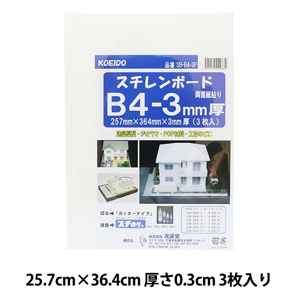スチレンボード takeda Wスチレンボード A3大 4mm 10枚入り | ジオラマ・模型