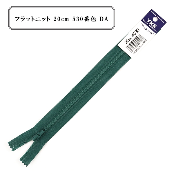 ファスナー 『フラットニット 20cm 918番色 DA』 YKK ワイケーケー