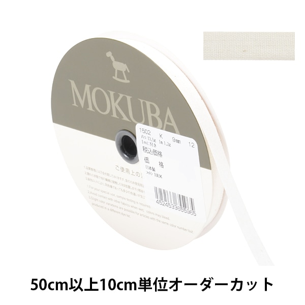 数量5から】 リボン 『コットンリボン 1502K 幅約9mm 29番色』 MOKUBA