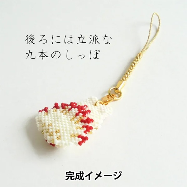 ビーズキット 『京・妖怪根付け 九尾の狐 PB-391』 HOBBIX 京都・西陣