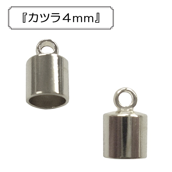 手芸金具 『カツラ4mm』 ビーズ,金具・留め具| ホビー材料の通販