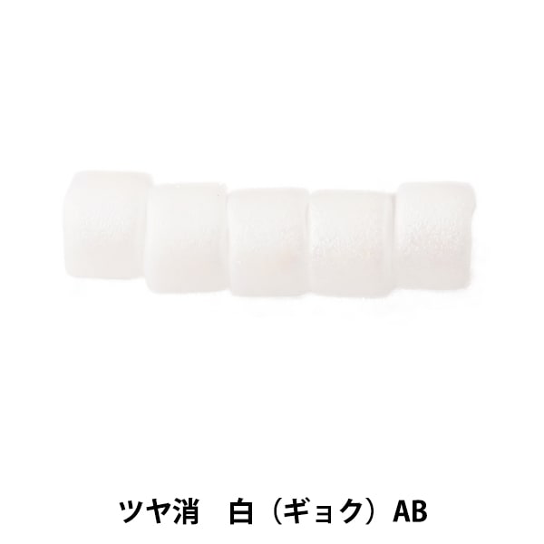ビーズ 『デリカビーズ 11/0 DB351 3g ツヤ消 白 (ギョク) AB』 MIYUKI