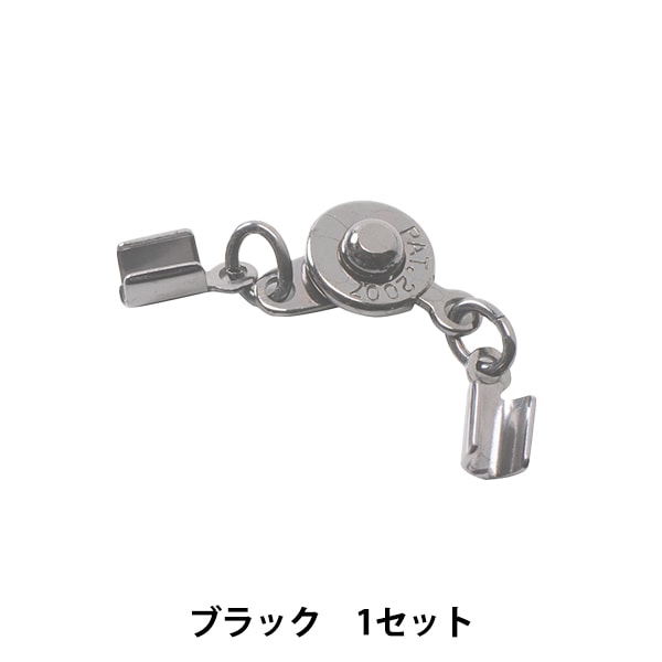 手芸金具 『ニューホック小×紐止め2mmセット ブラック 1セット