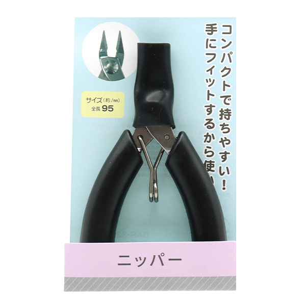 レジンセール】 手芸工具 『ニッパー DAR-32』 ERUBERU エルベール