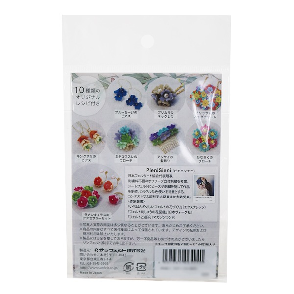 フェルト 『フェルトのお花モチーフ モチーフC (暖色) POM-3 design by
