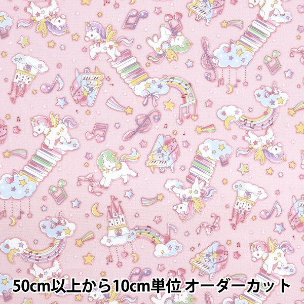 数量5から】 生地 『オックス キキララ ポップユニコーン ブルー