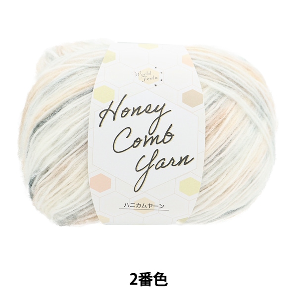 秋冬毛糸セール】 秋冬毛糸 『ハニカムヤーン T5番色』 World Festa