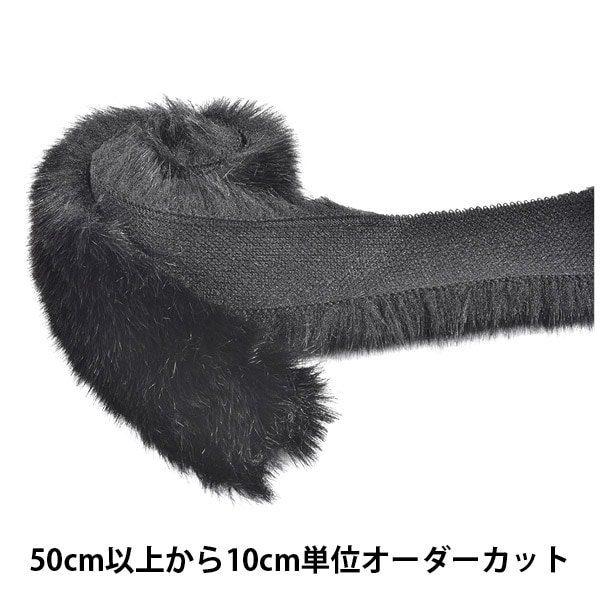 数量5から】 リボン 『フェイクファーテープ 幅約5cm 48番色 2100