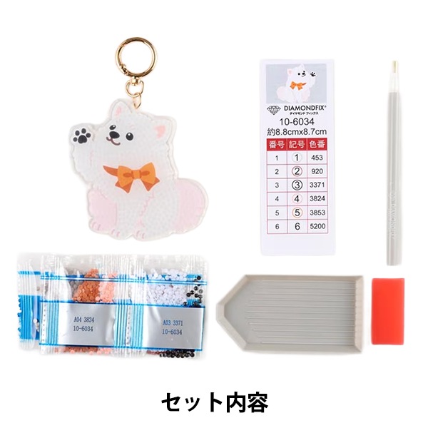 ビーズキット 『ダイヤモンドフィックス キーホルダー Dog サモエド 10