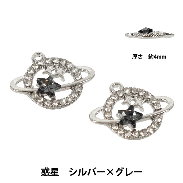 アクセサリー素材 『チャーム 惑星 シルバー×グレー 2個入り APC25017