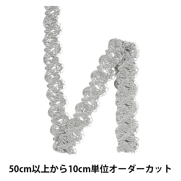 数量5から】 手芸ブレード 『ブレード シルバー 449』 服飾,ブレード