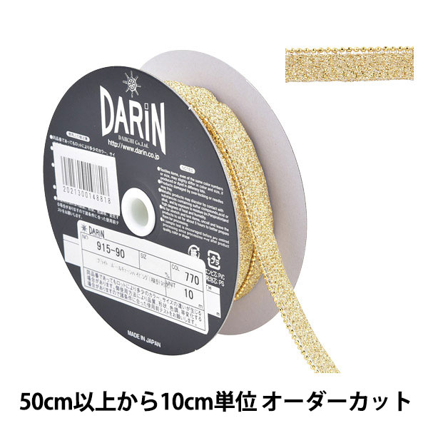 数量5から】 手芸ブレード 『ボールチェーンパイピング 115-67 幅約9mm