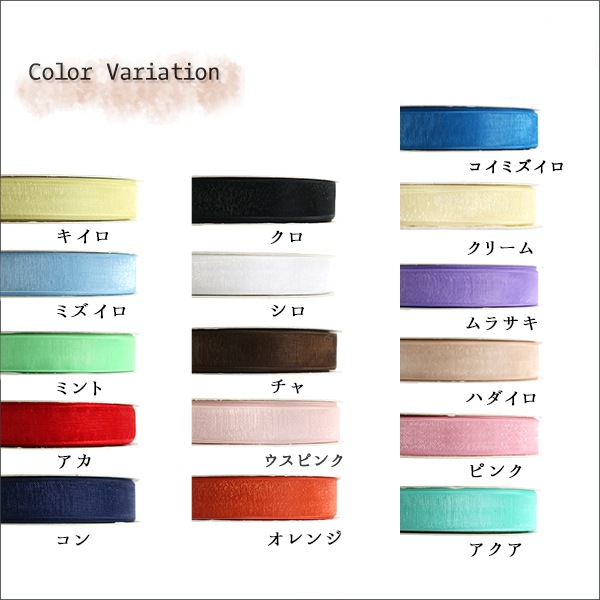リボン 『オーガンジーリボン5m 幅3mm×約5m巻 ミント』 ソーイング