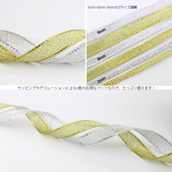 リボン 『メタリックリボン 幅9mm×約5m巻 ゴールド』 ソーイング