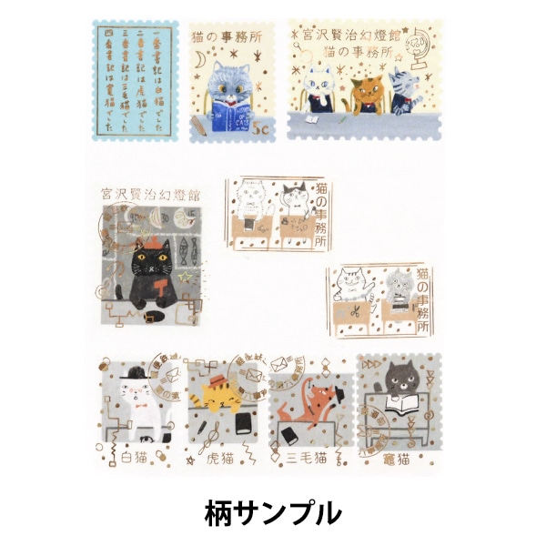 文具 『きらぴかフレークシール 宮沢賢治 猫の事務所 ks-fb-10002