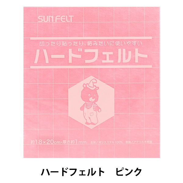 フェルト 『ハードフェルト ピンク H-103』 SUN FELT サンフェルト