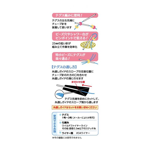 ビーズセール】 ビーズ針 『びーずスルー チューブ針 約25mm針×5本