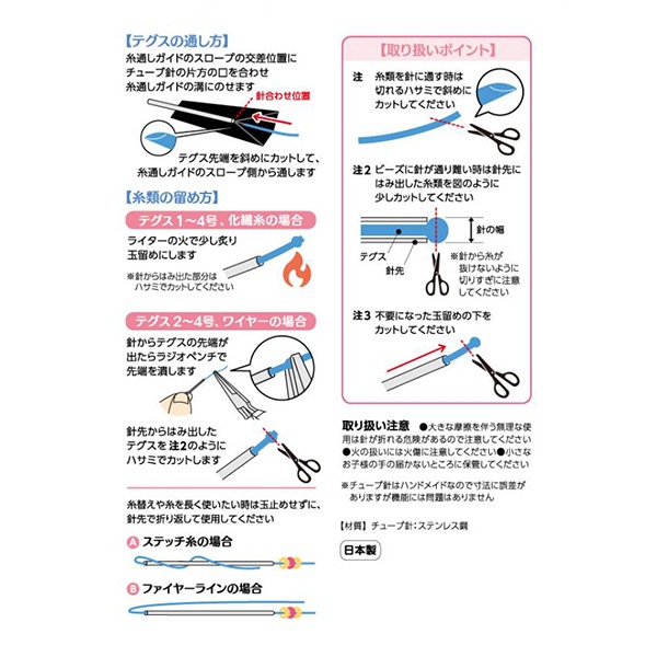 ビーズ針 『びーずスルー チューブ針 約25mm針×5本』 ビーズ,ビーズ
