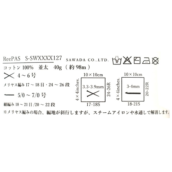 メーカー春夏毛糸セール】春夏毛糸 『sawada itto(サワダイット