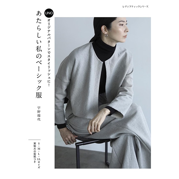 書籍 『誌上・パターン塾 vol.1 トップ編』 文化出版局 書籍| ホビー